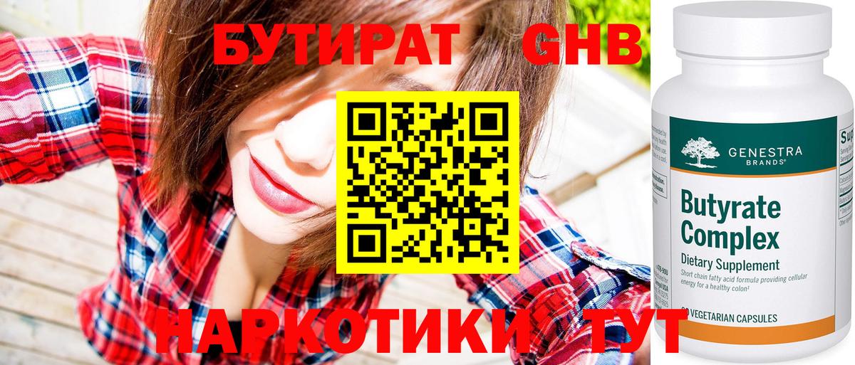 Бутират  Вход с VPN  Черногорск  БУТИРАТ буратино 