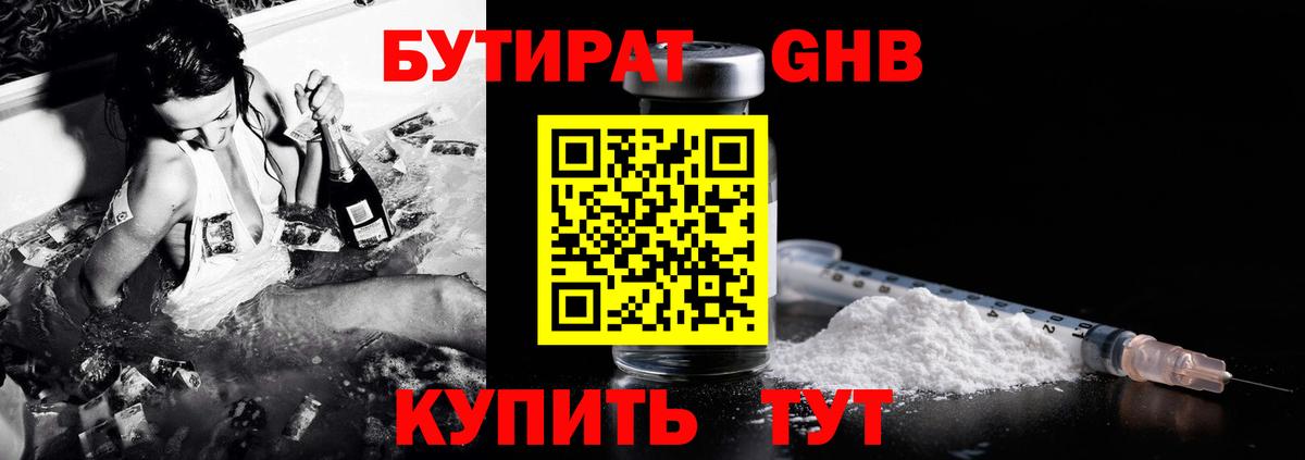 БУТИРАТ буратино Черногорск