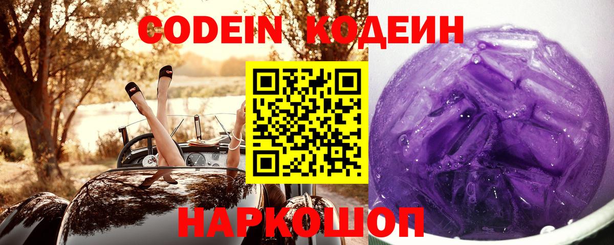 Кодеиновый сироп Lean Purple Drank Черногорск