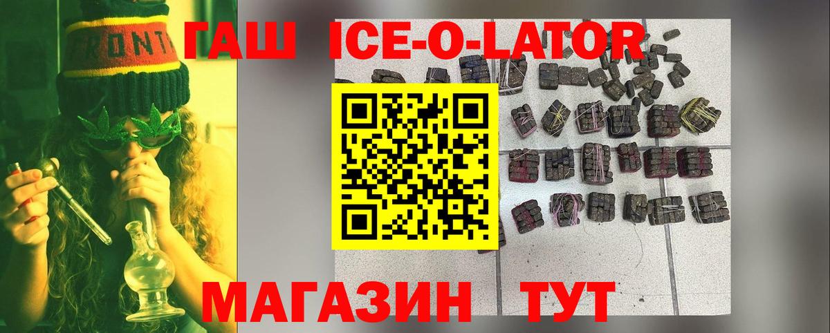 ГАШ Ice-O-Lator Черногорск