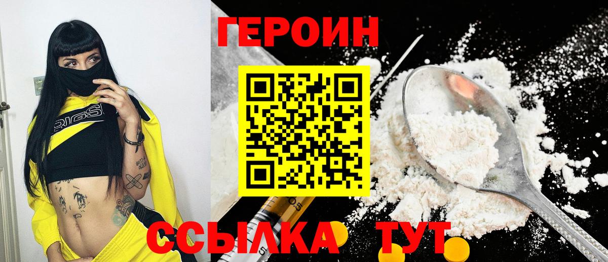 Героин афганец  Вход с VPN  Героин  Черногорск 