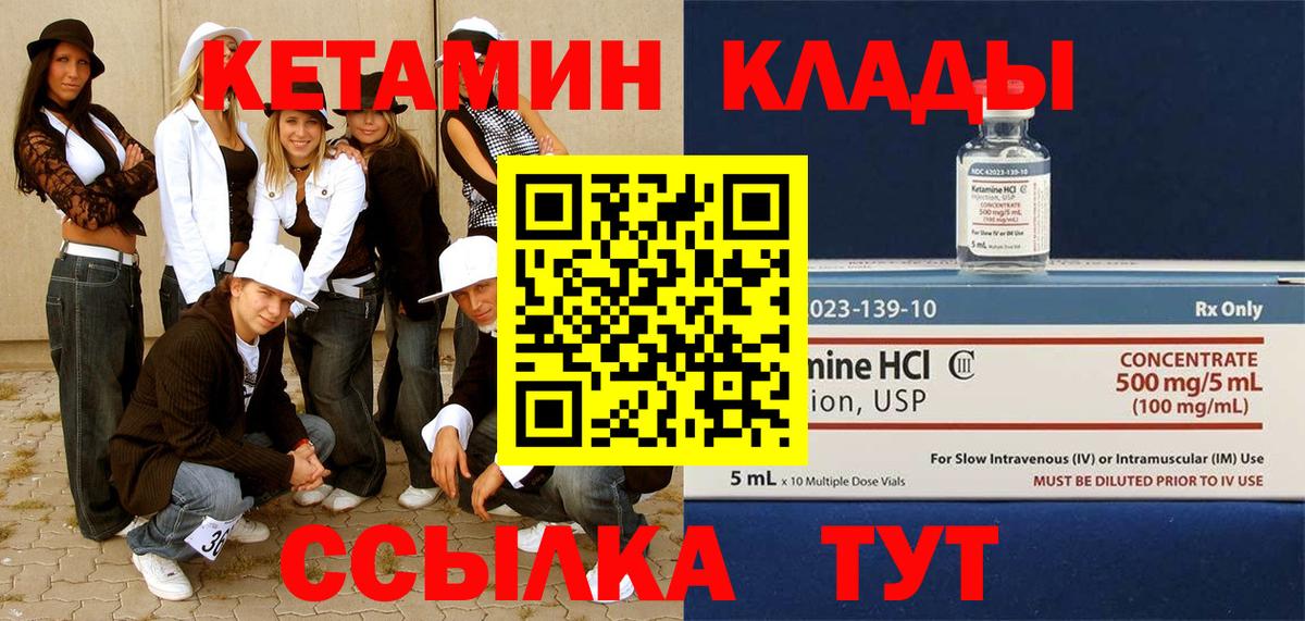 КЕТАМИН VHQ Черногорск