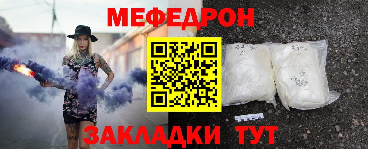 Меф мяу мяу  Черногорск